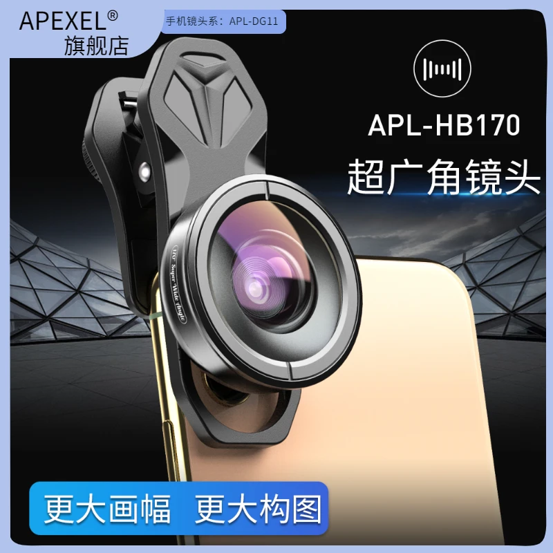 APEXEL单反级手机摄影超广角镜头手机外置广角镜头170度全画幅