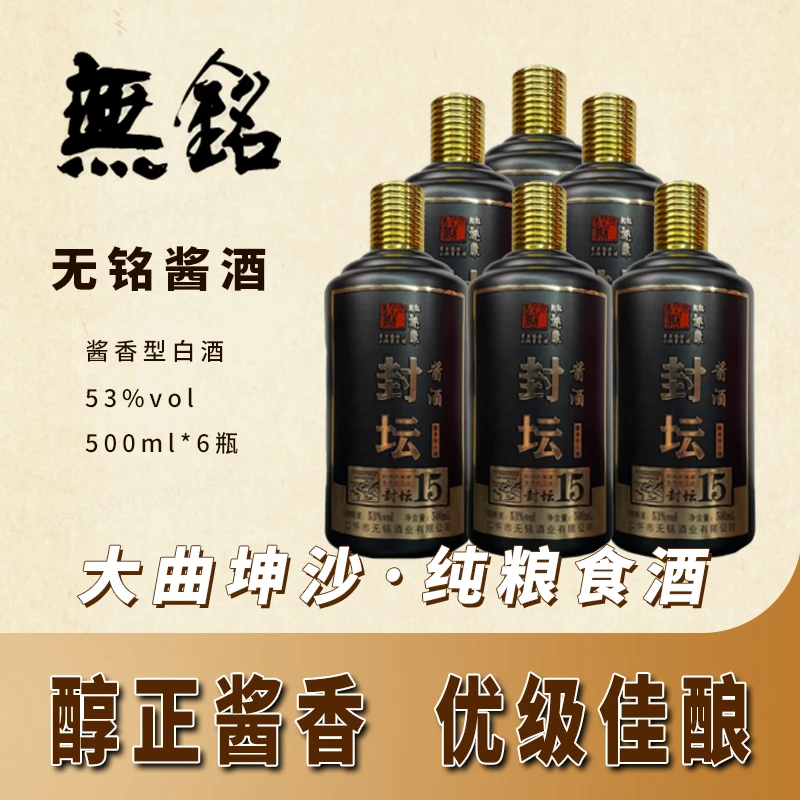 无铭德康【厂家专属】德康臻品封坛·古法酿造优级酱香白酒53%Vol500