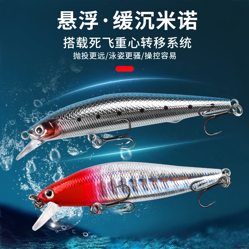 路亚饵悬浮水米诺远投死飞缓沉路亚假饵淡水海钓翘嘴鲈鱼鳜鱼通杀