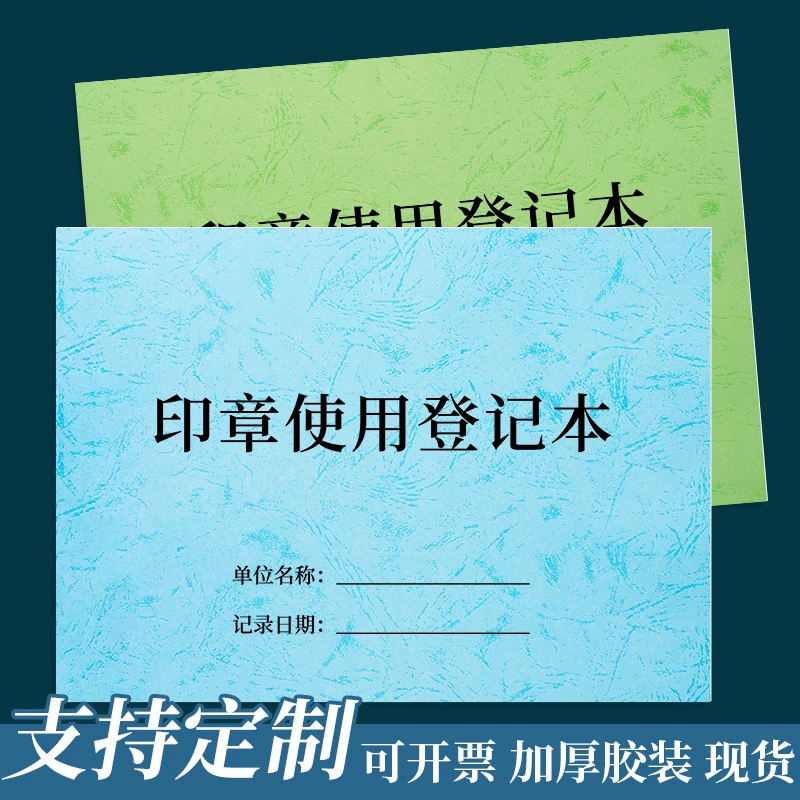 印章使用登记本印章使用登记簿印章收纳包收纳盒用印登记本登记册
