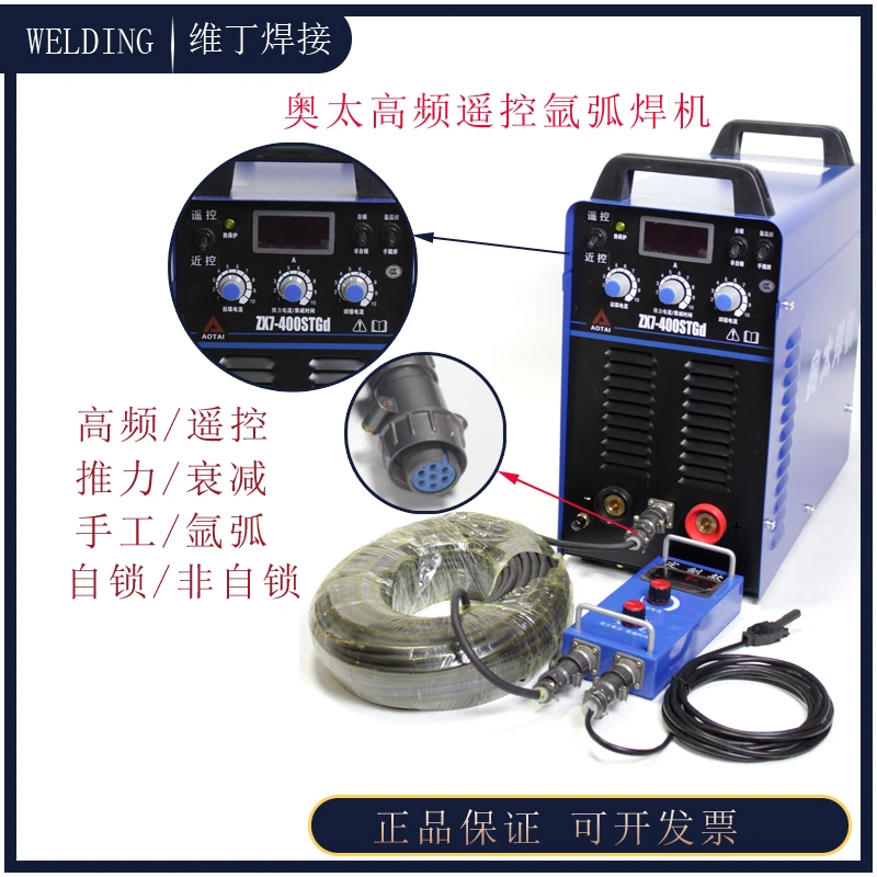 奥太400stgd高频遥控逆变直流氩弧焊机  便携式高频电焊手工氩弧