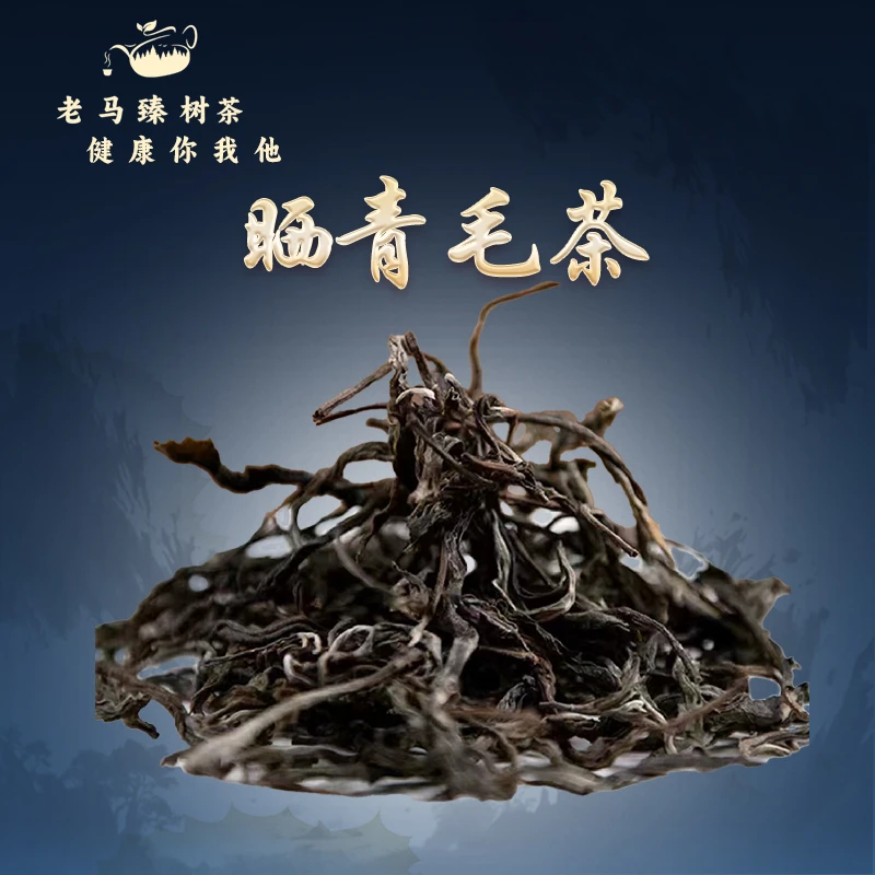 老马臻树 易武老茶 古树生茶 100g