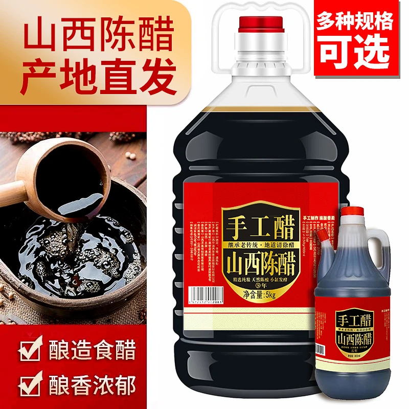 十斤装山西特产老陈醋正宗凉拌饺子蟹醋纯粮酿造醋800ml黑豆陈酿