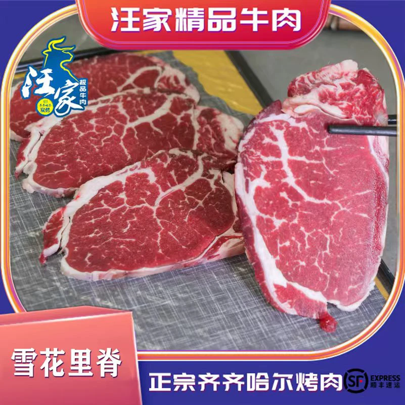汪家牛肉 齐齐哈尔大酒瓶子原切雪花里脊牛肉软嫩烤肉新鲜