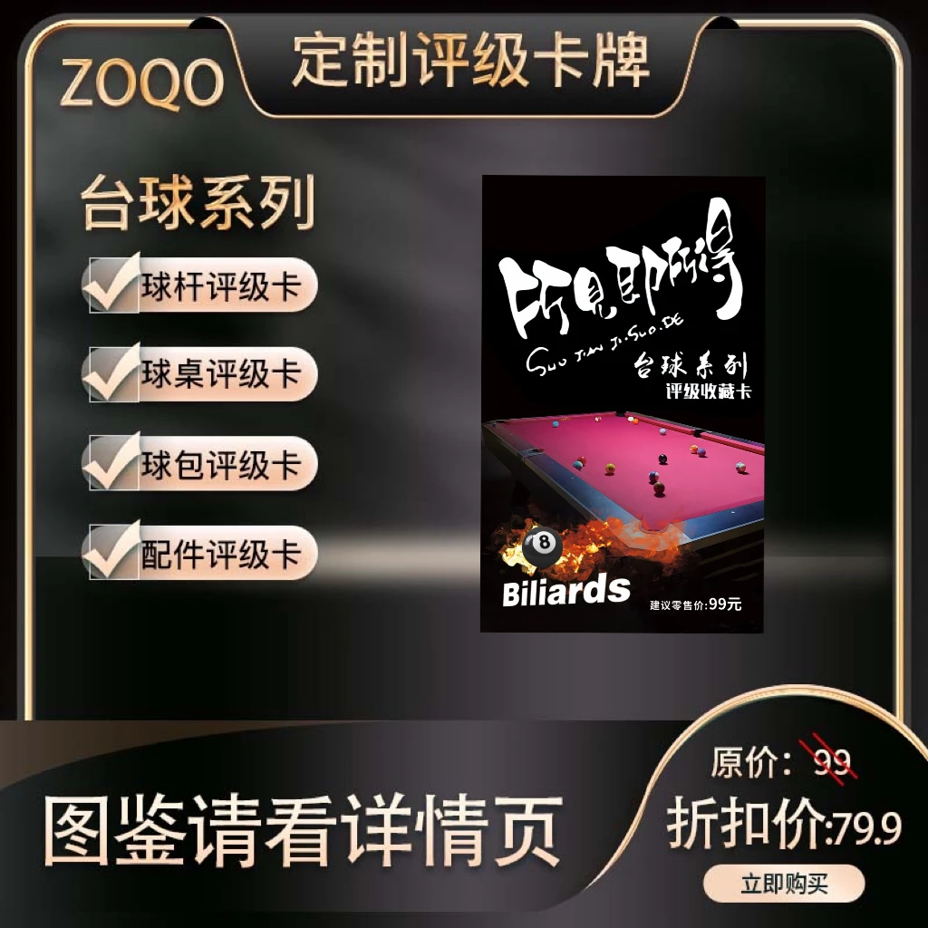 台球系列评级收藏卡定制产品拆盒不退换