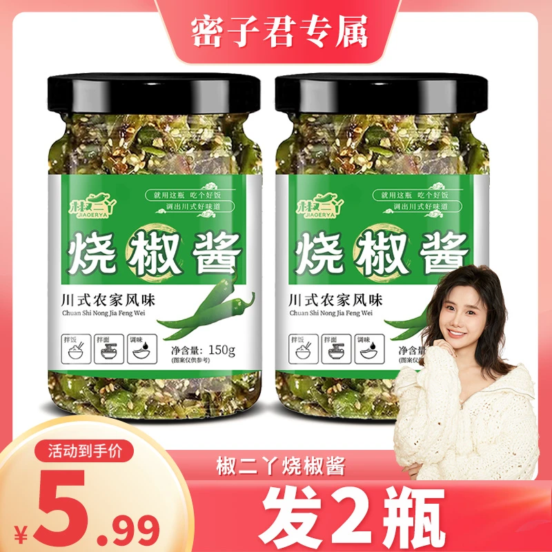 烧椒酱香辣下饭菜拌面酱调味酱辣椒酱剁椒酱拌饭酱