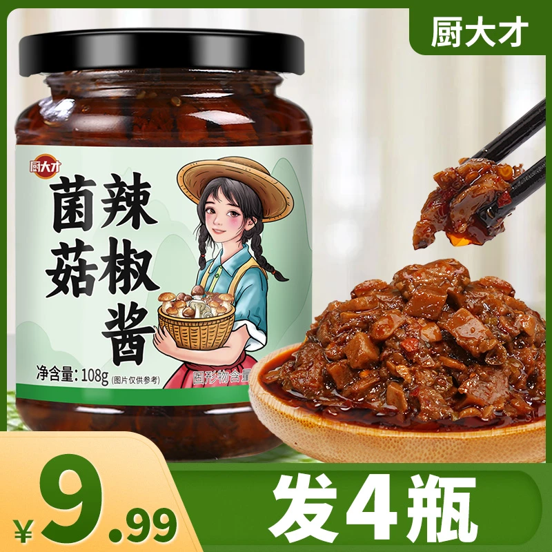 菌菇辣椒酱拌面拌饭香菇酱夹馍蘑菇酱下饭菜菌菇酱料