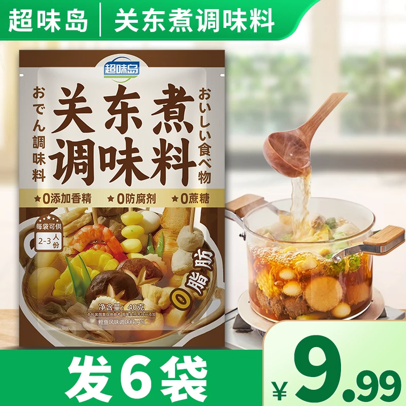 关东煮调味料包煮面麻辣烫底料厨房美味火锅调味料