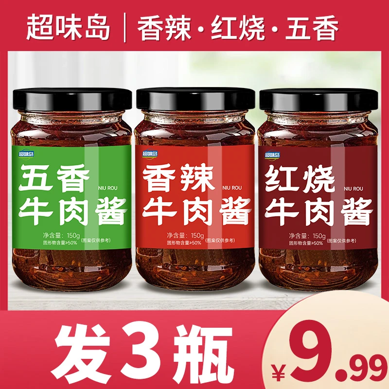 牛肉酱拌饭拌面酱料红烧五香香辣味下饭酱料150g/瓶
