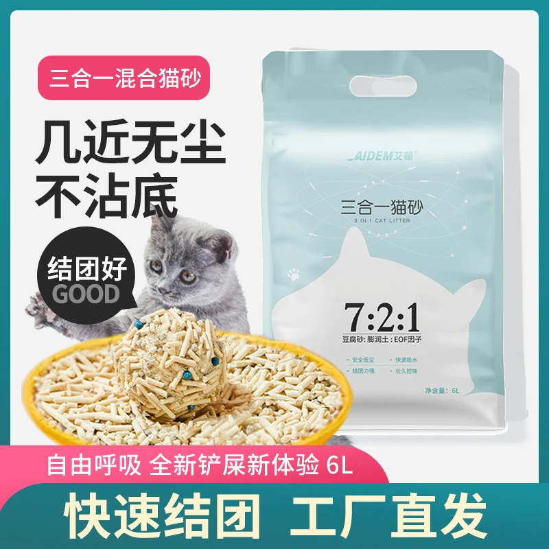 猫砂三合一混合豆腐猫砂6L膨润土奶香除臭低尘结团猫咪豆腐砂除味