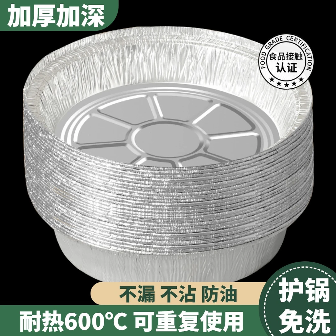 锡纸盘空气炸锅专用纸碗家用铝箔锡纸盘烤箱烘焙食品级加厚锡纸盒
