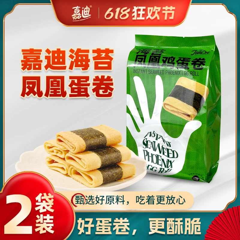 品牌海苔凤凰卷休闲零食酥脆饼干【12月3号到期】