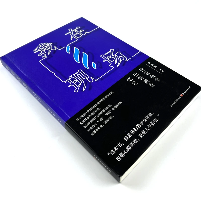 我在现场:性社会学田野调查笔记 社会学作品 两性关系 红灯区