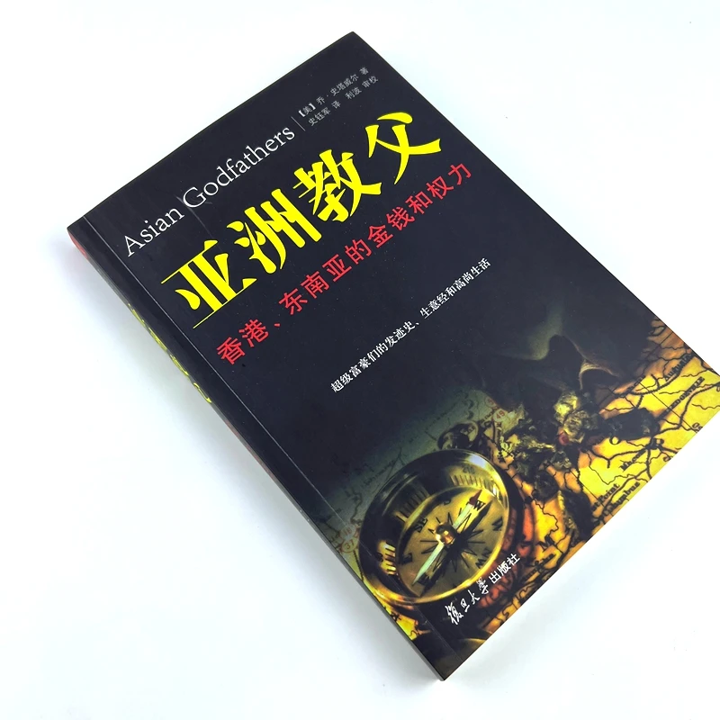 【HTYG】香港、东南亚的金钱和权力&亚洲教父   财富、经济、市场