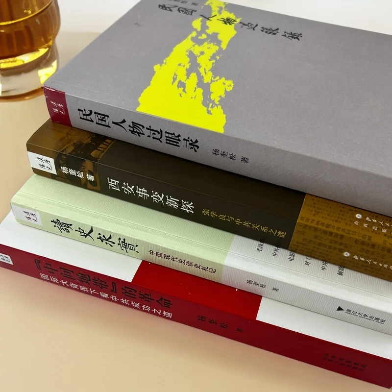 【汉唐阳光】杨奎松作品集(套装共4册)