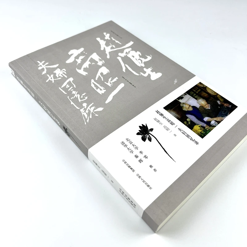 赵俪生高昭一夫妇回忆录