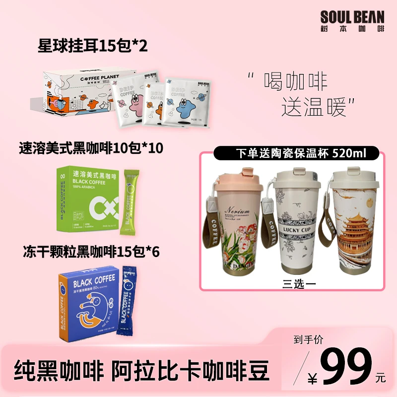 【送保温杯】现磨挂耳/速溶美式/冻干颗粒阿拉比卡运动黑咖啡套装