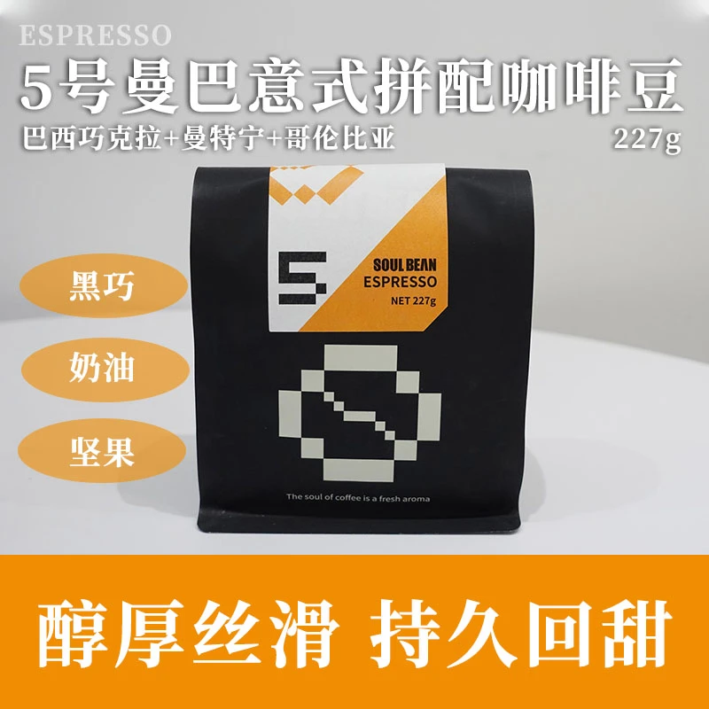 SOUL BEAN/树本5号意式拼配美式浓缩新鲜醇厚中深烘焙咖啡豆227g