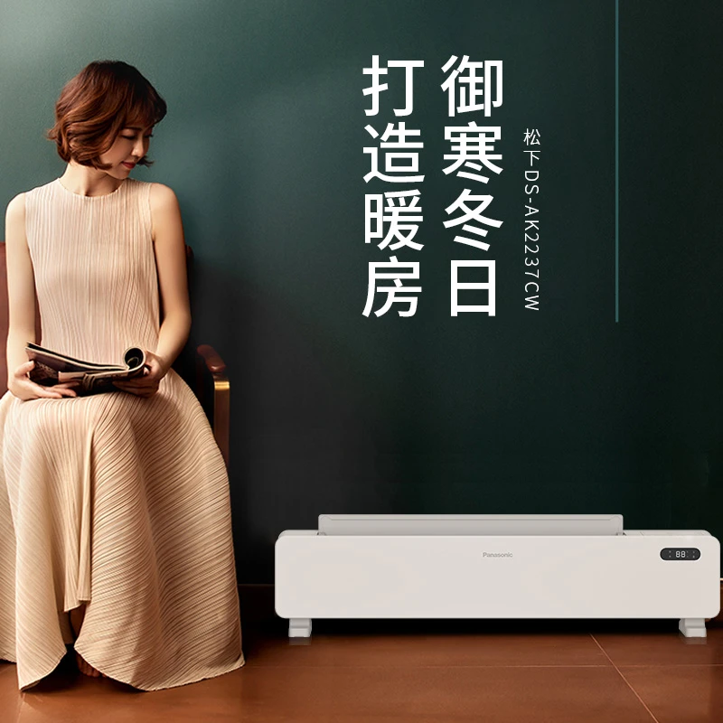 Panasonic/松下石墨烯踢脚线取暖器家用轻音电暖器DS-AK2237CW