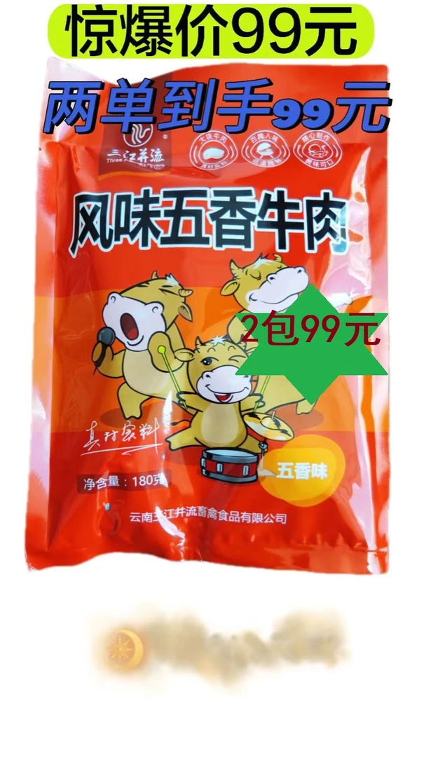风味五香牛肉180g鲜卤美味牛肉营养食用五香味制作大块熟食