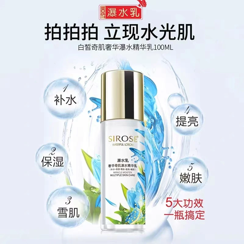 SIROSE白皙瀑水乳奢华奇肌瀑水精华乳液补水保湿正品