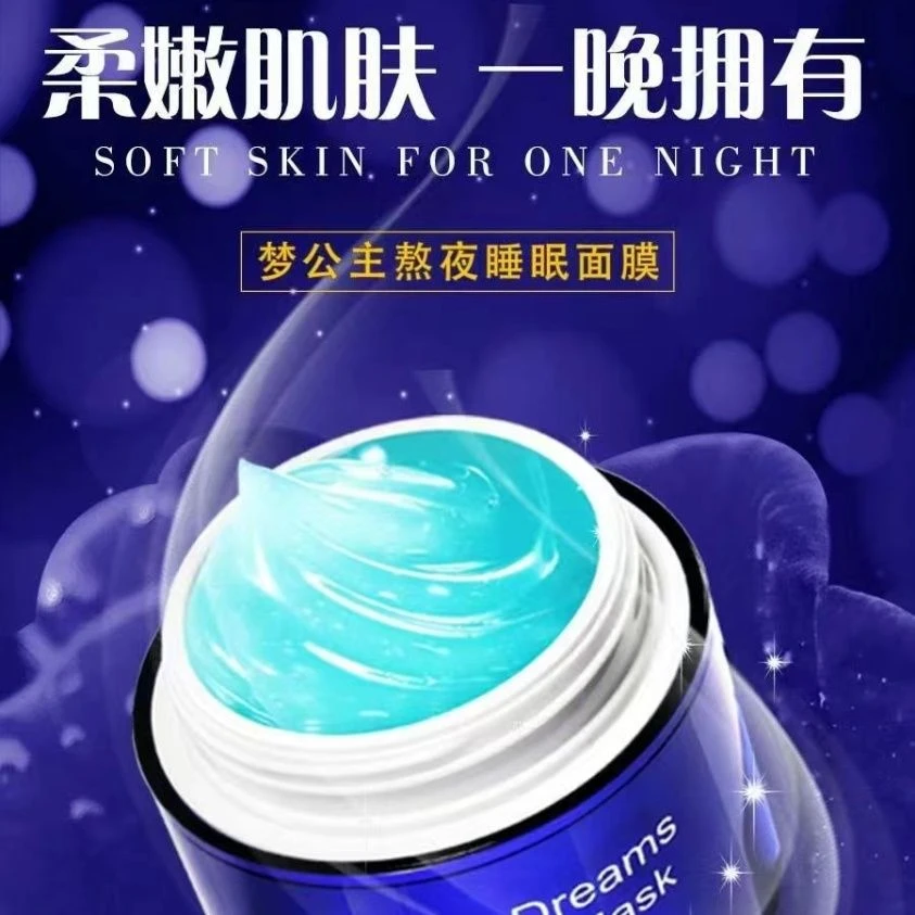 【最新升级】梦克拉熬夜睡眠面膜补水保湿免洗滋养修护熬夜养肤面膜