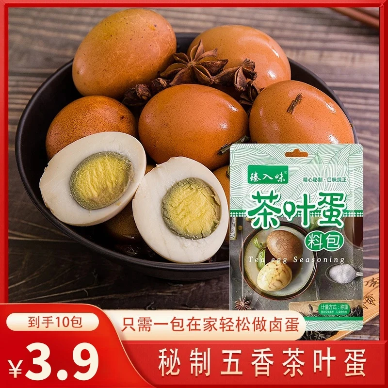 【五香茶叶蛋料包到手10包】家用商用 五香卤蛋料包 卤荤素通用
