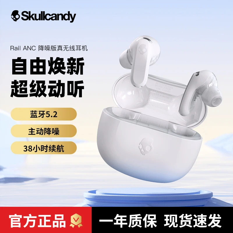 骷髅头Skullcandy Rail ANC真无线主动降噪蓝牙 入耳式运动耳机