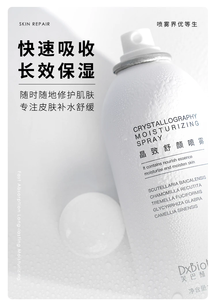 芙巴赫干敏肌ins补水温和学生防水防护喷雾喷雾清爽保湿修护舒缓