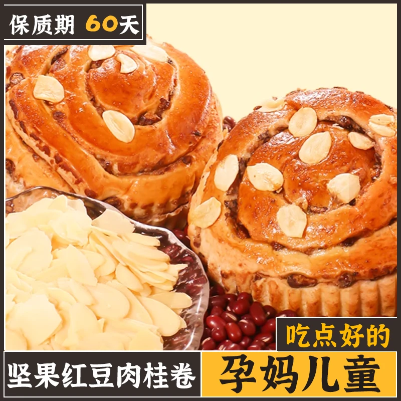 【同款】坚果红豆肉桂卷手撕面包整箱夹心吐司早餐代餐零食蛋糕点心