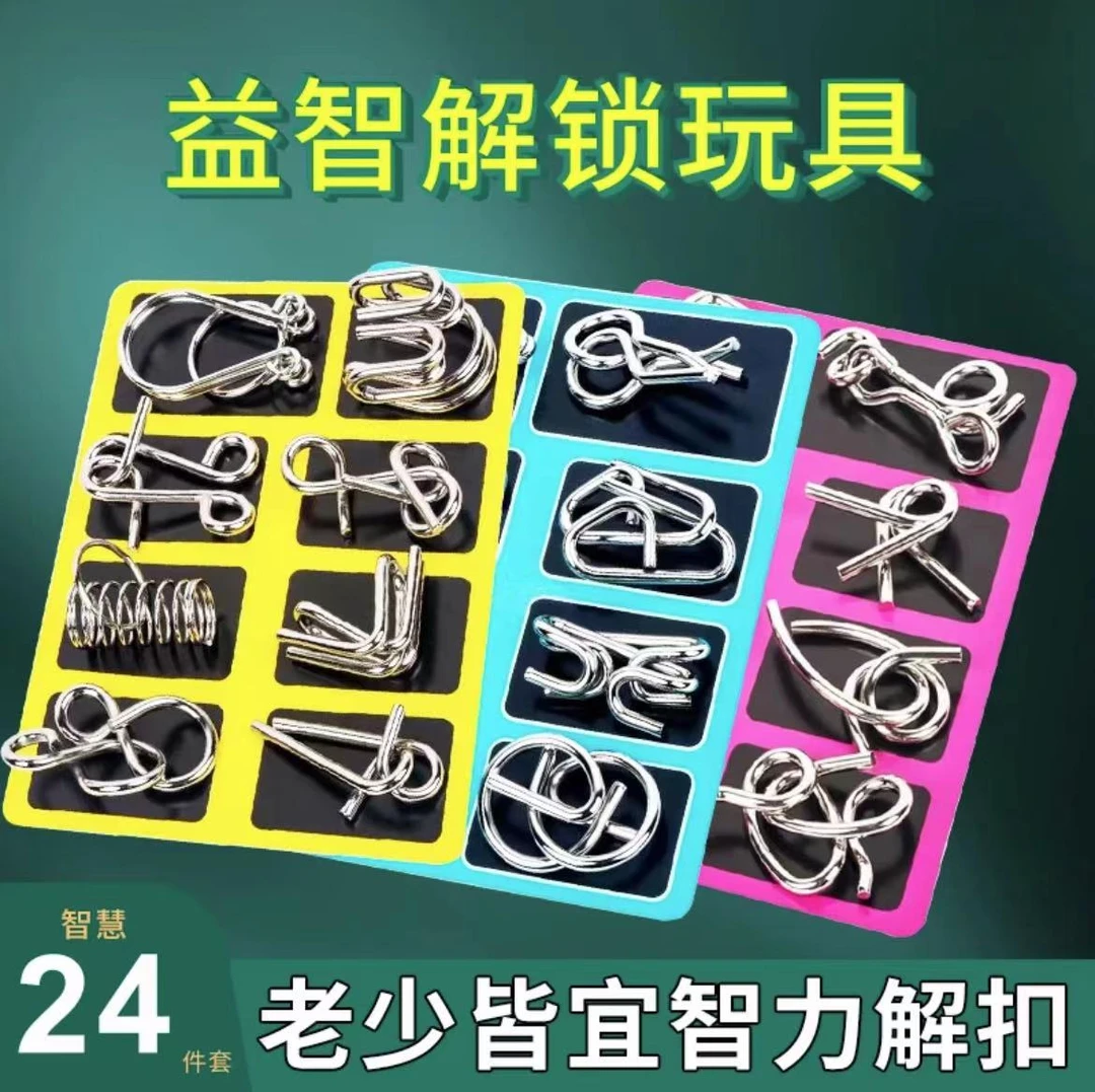 【24件套】鲁班锁铁质益智玩具科学实验学生必备儿童节儿童节热门Z7