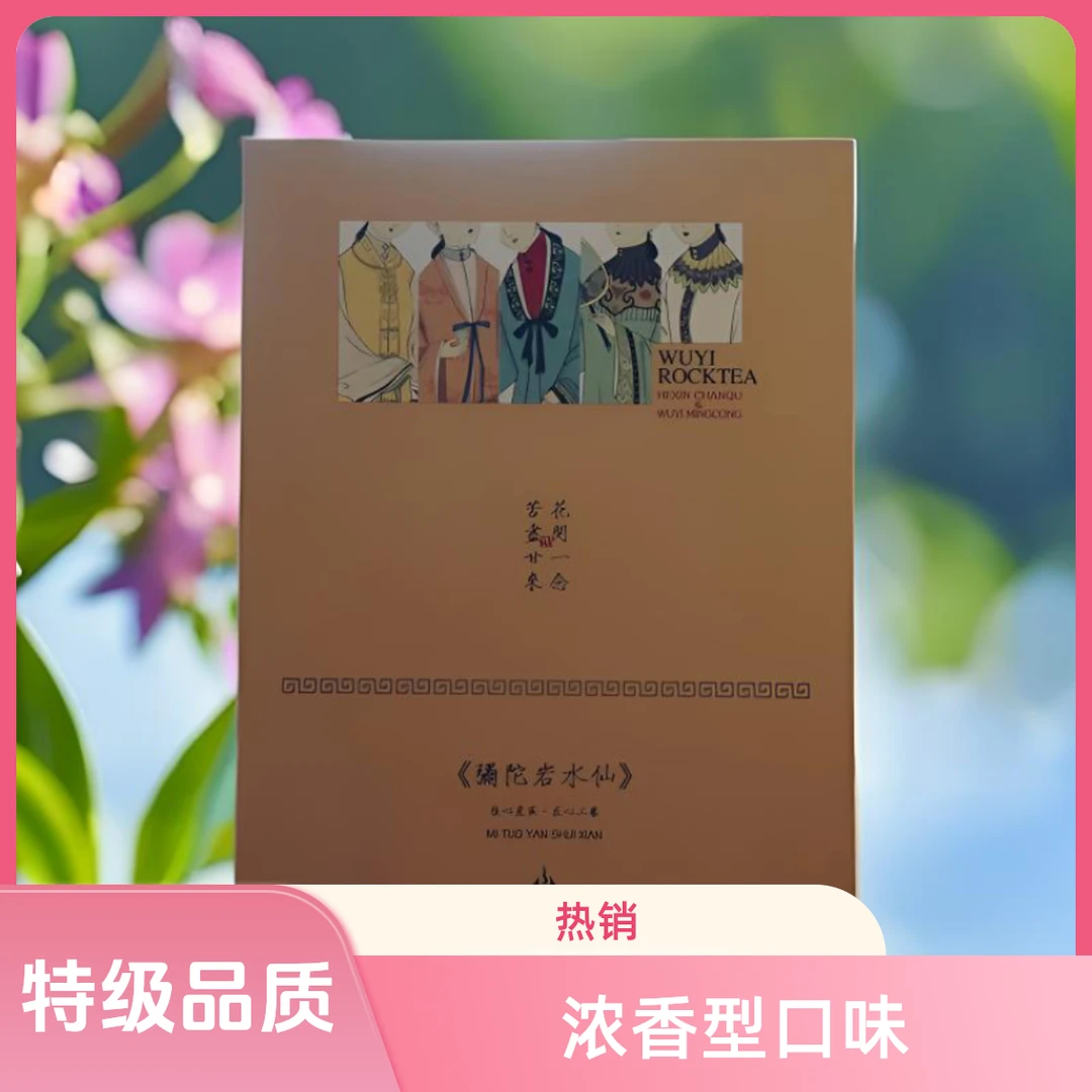 正宗武夷岩茶武夷山水仙 弥陀岩水仙