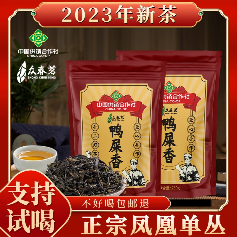2023新茶 正宗凤凰单丛高山头春鸭屎香茶叶 清香回甘持久耐泡250g
