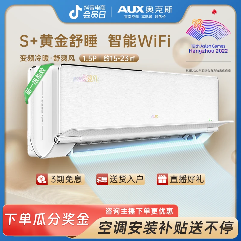 奥克斯空调挂机舒爽风大1匹新一级能效变频冷暖两用