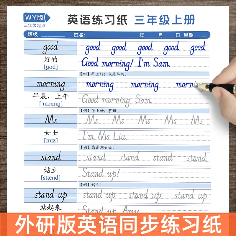三年级上册下册同步英语字帖三年级起点外研版英语练习纸三起外研