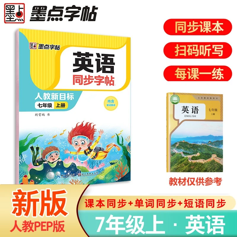 新人教版PEP7 七年级上册同步英语字帖初中生专用意大利斜体英语