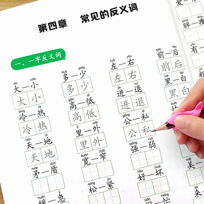 近义词反义词训练大全练字帖1-6年级小学生通用描红练字本正楷重