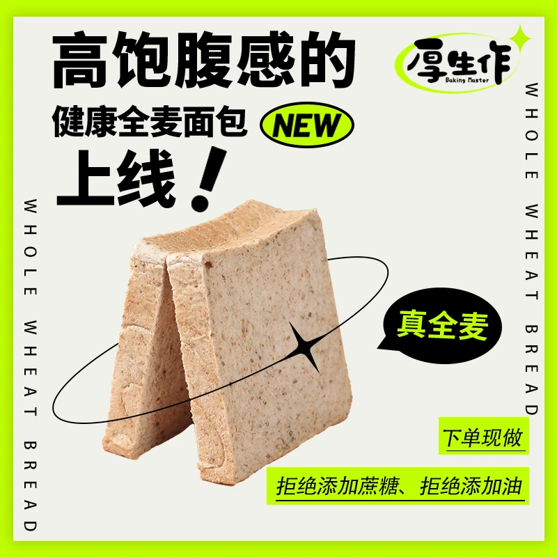 厚生作全麦奇亚籽吐司 即食低脂肪粗粮主食早餐面包无蔗糖无油1kg