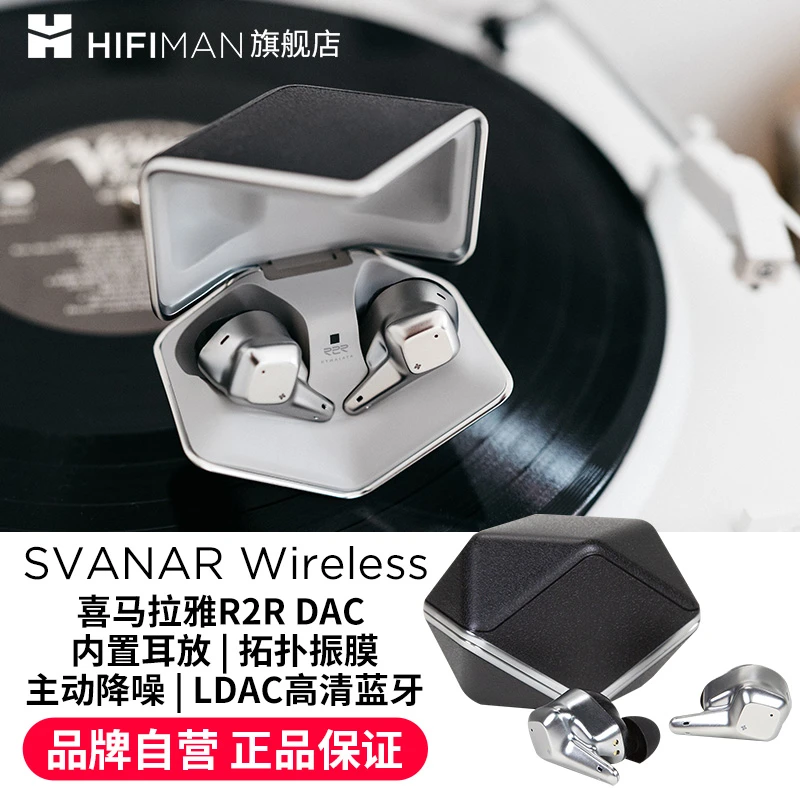 HIFIMAN 大鹅 Svanar Wireless天鹅降噪真无线蓝牙耳机入耳式耳塞
