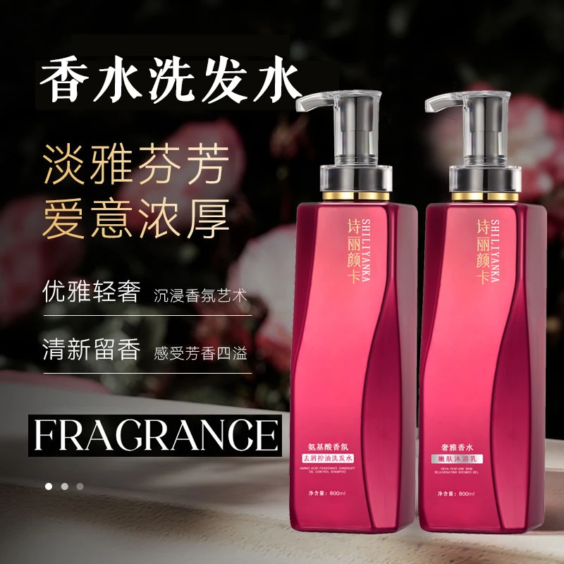 香水洗发水控油蓬松持久留香清爽去屑洁净洗发水沐浴嫩肤保湿男女
