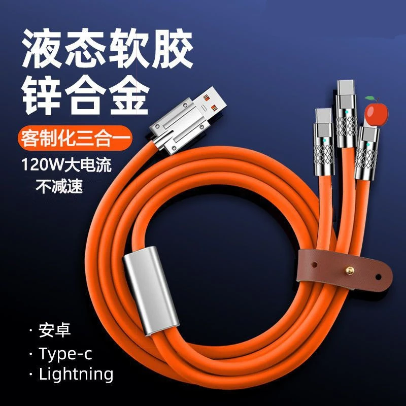 锌合金120W超级快充一拖三快充线通用型液态硅胶数据线安卓充电线