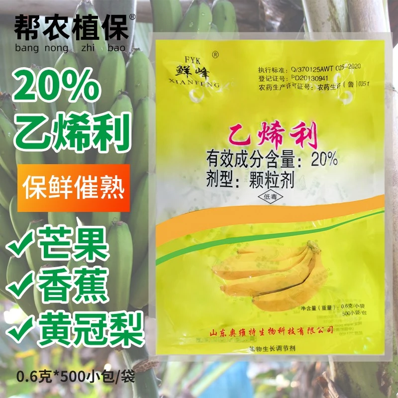 鲜峰20%乙烯利催熟生长调节剂香蕉专用催熟剂0.6克500小袋300克