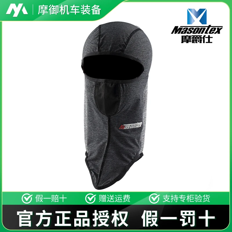 摩爵仕冰丝防晒头套夏季骑行防风面罩摩托车吸汗全脸遮阳围脖男女