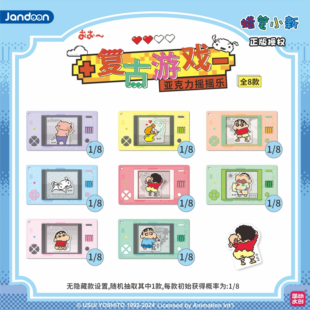 游戏机摇摇乐蜡笔小新正版一片式复古系列盲盒简动