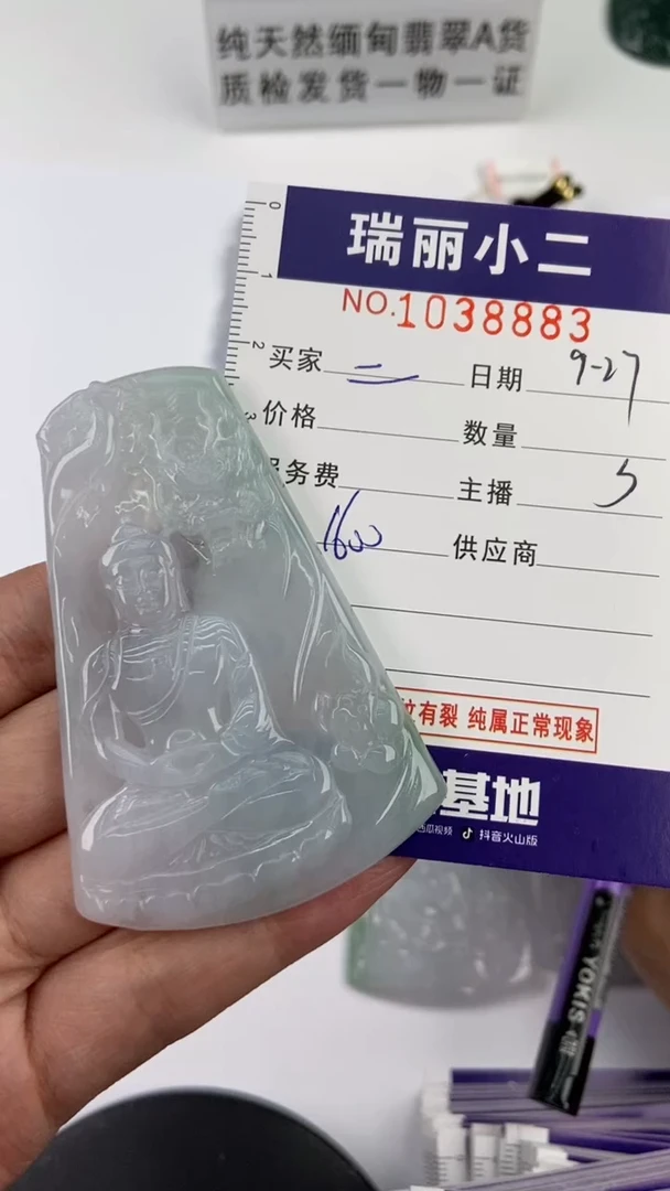 【闪购商品】翡翠挂件未镶嵌1038883