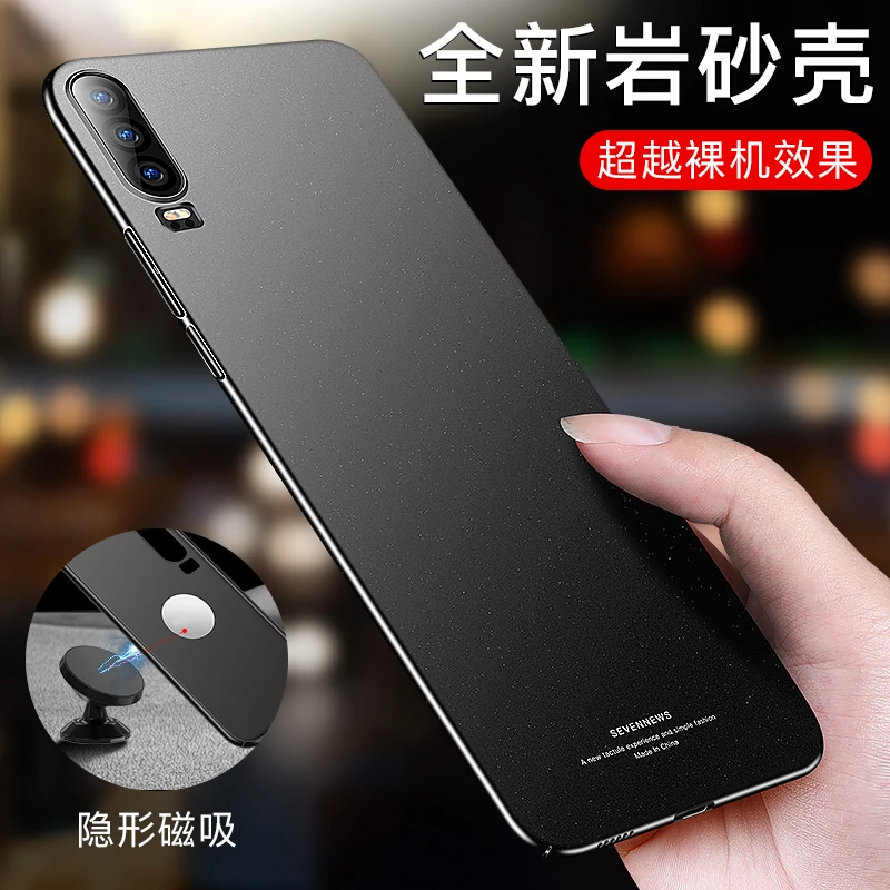 适用华为p30手机壳超薄磨砂硬壳pro防滑隐形磁吸车载带铁片保护套
