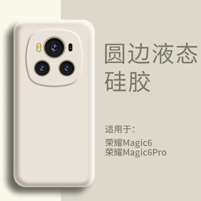 适用荣耀magic6手机壳液态硅胶超薄防摔软壳保护套pro简约纯色