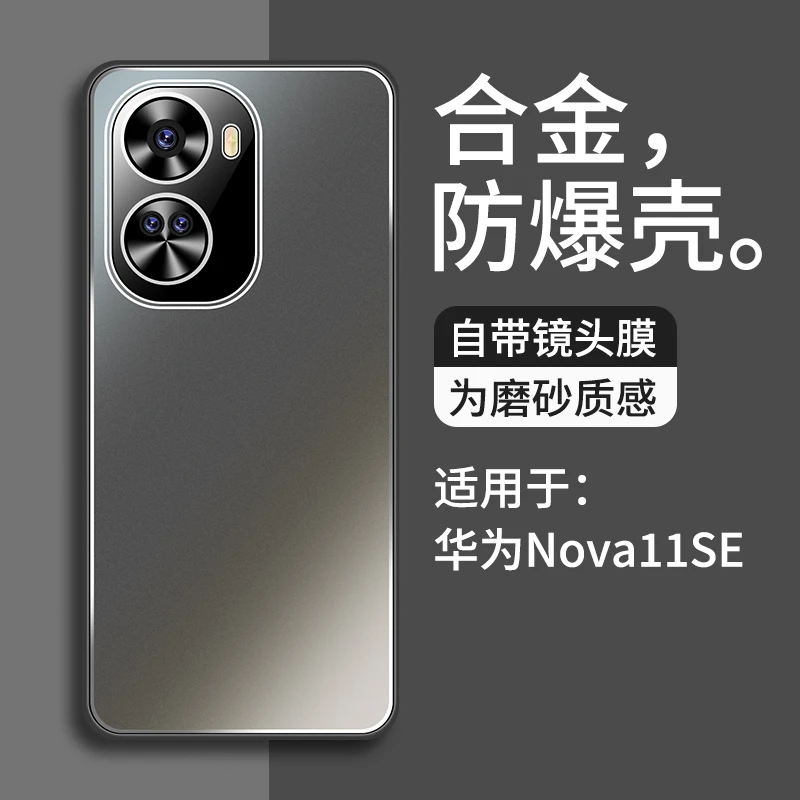 适用华为nova11se手机壳新款nova11se合金磨砂自带镜头膜新品高级
