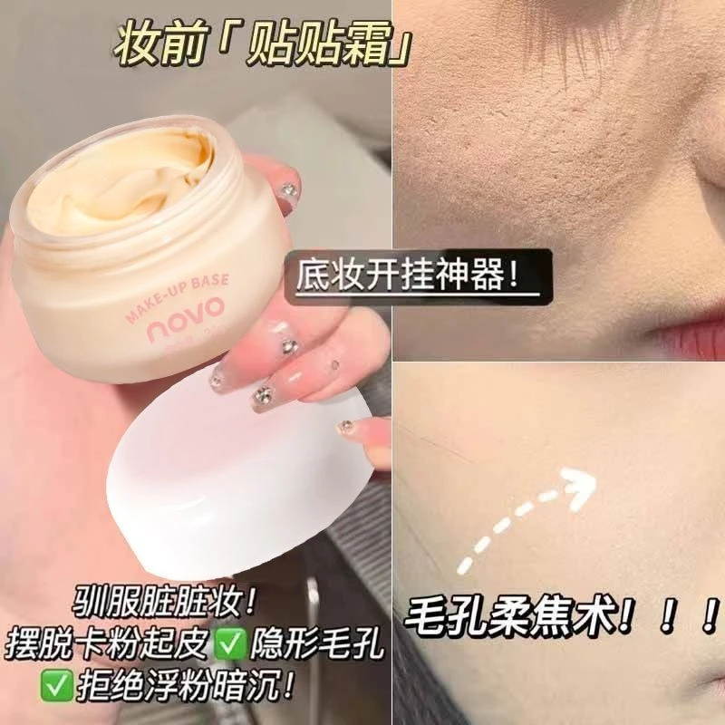novo贴贴霜妆前乳隔离霜打底隐形毛孔保湿不卡粉遮瑕提亮液学生党