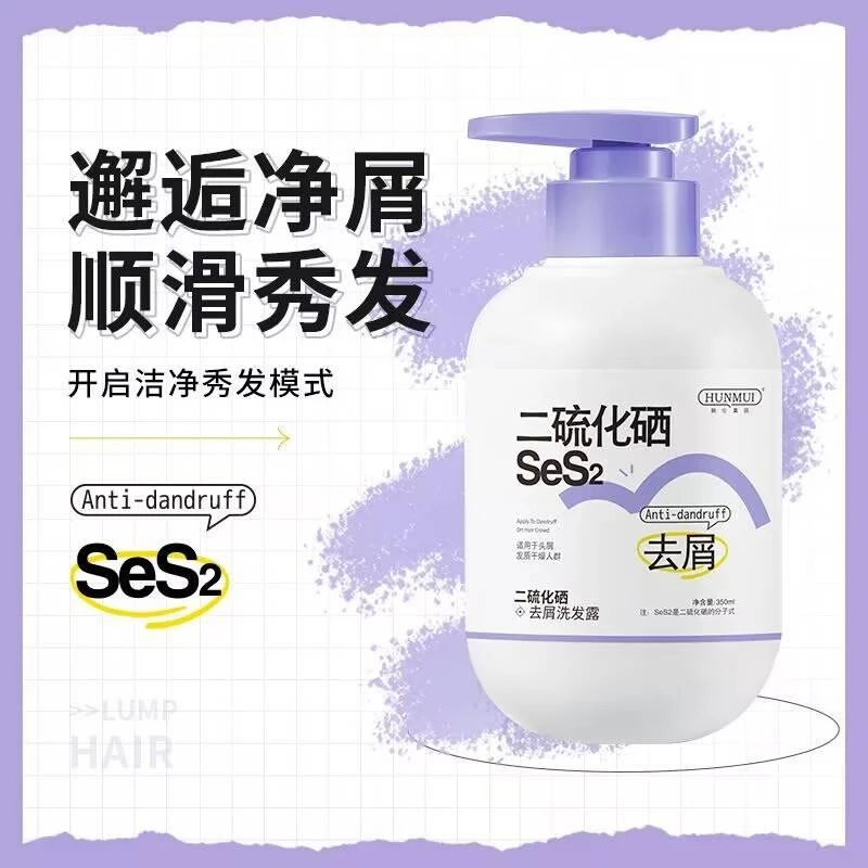 二硫化硒洗发液去屑止痒洗发水深层清洁干燥毛发养护学生党男女